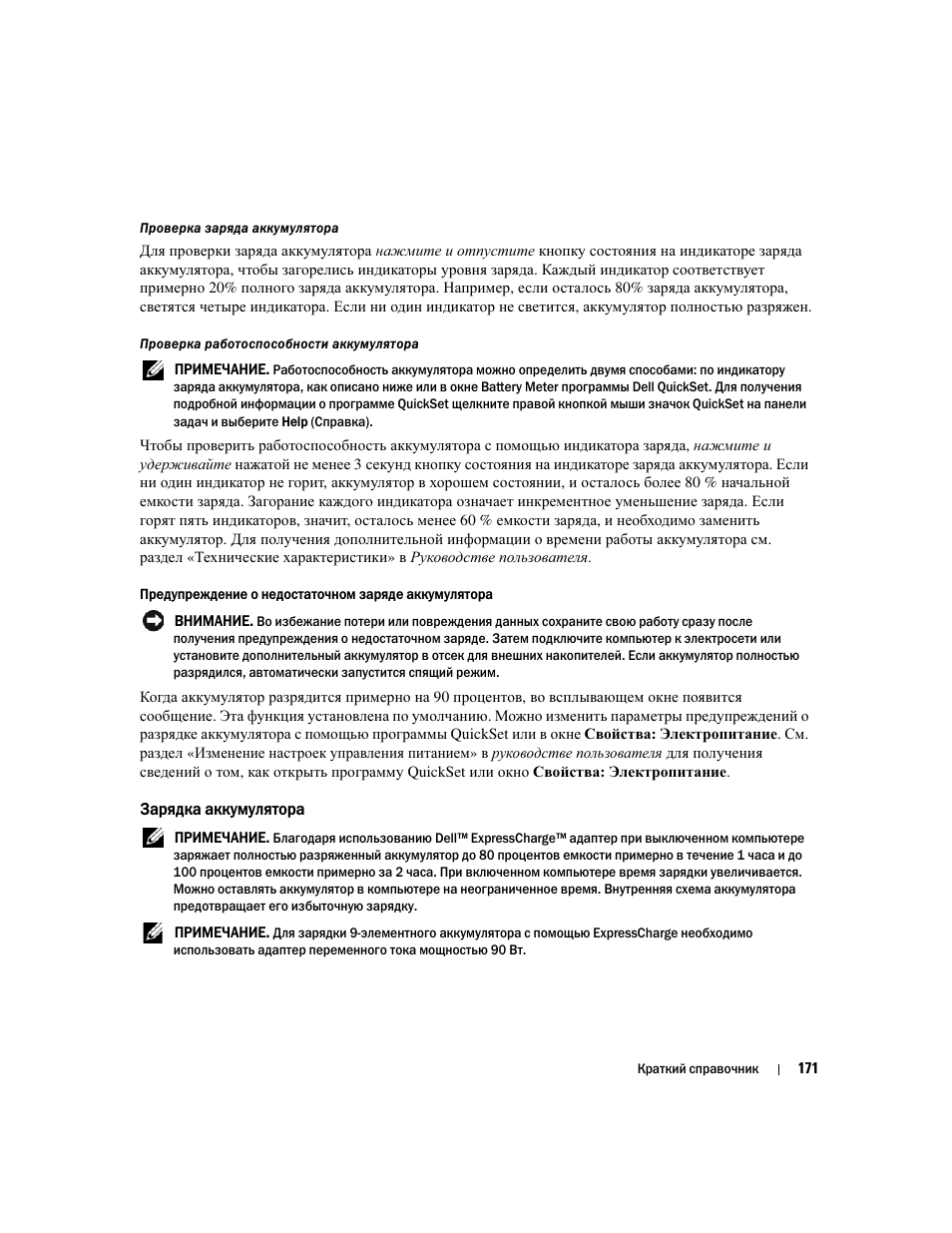 Зарядка аккумулятора | Dell Latitude D531 User Manual | Page 171 / 224