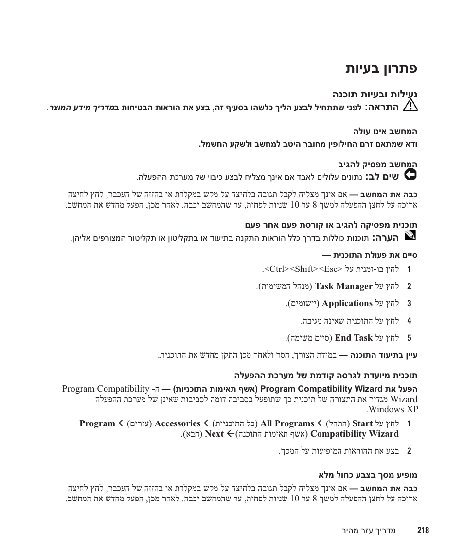 תויעב ןורתפ | Dell Latitude D531 User Manual | Page 209 / 224