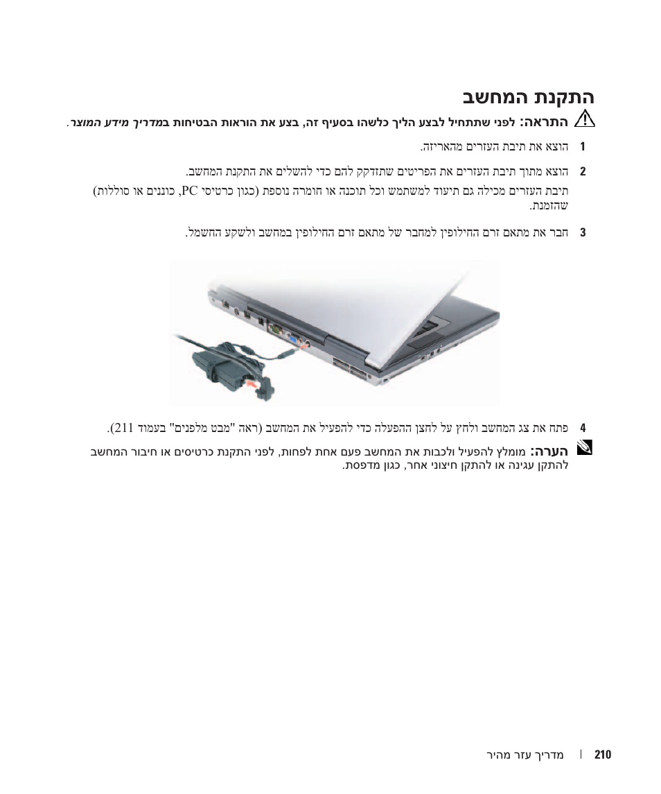 בשחמה תנקתה | Dell Latitude D531 User Manual | Page 217 / 224
