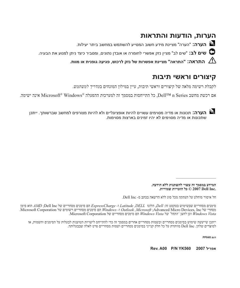 תוארתהו תועדוה ,תורעה, תובית ישארו םירוציק | Dell Latitude D531 User Manual | Page 223 / 224