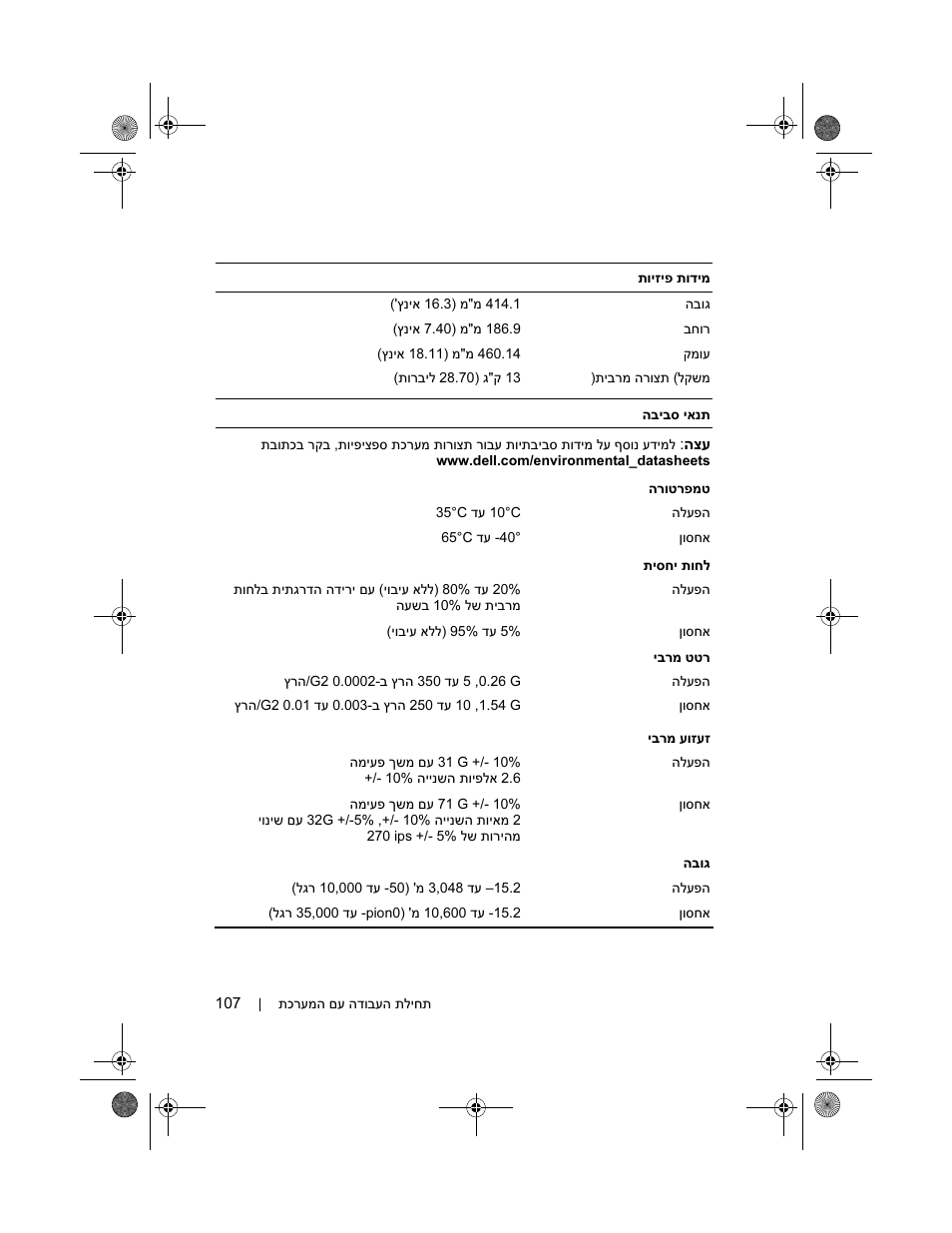 Dell PowerEdge T100 User Manual | Page 100 / 110