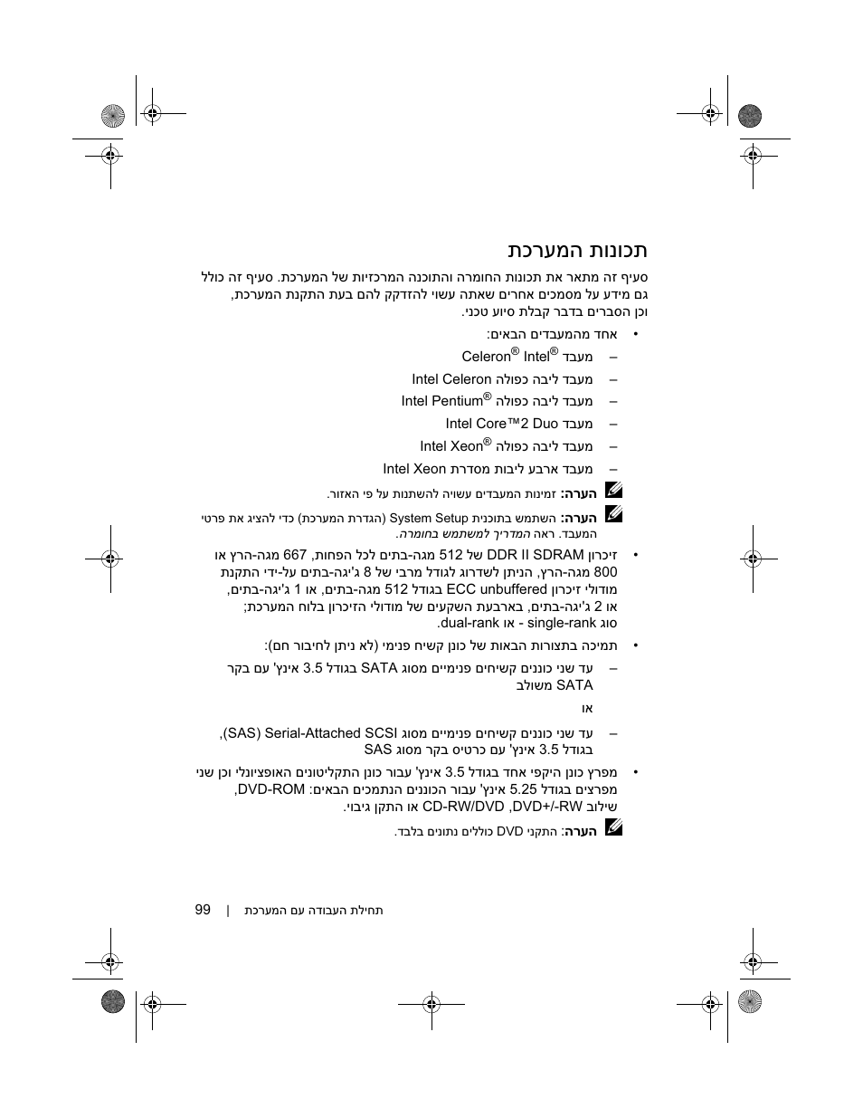 תכרעמה תונוכת | Dell PowerEdge T100 User Manual | Page 108 / 110