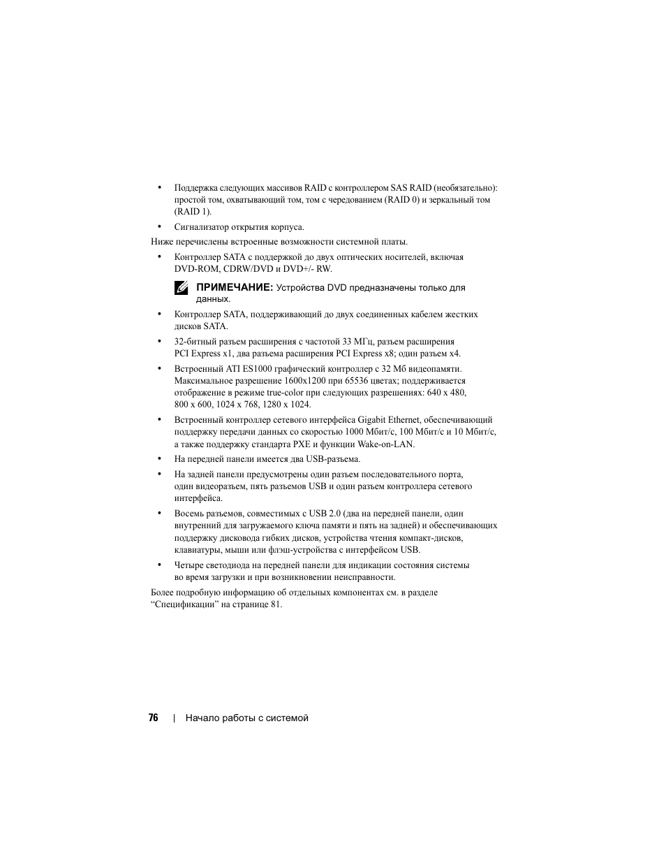 Dell PowerEdge T100 User Manual | Page 78 / 110