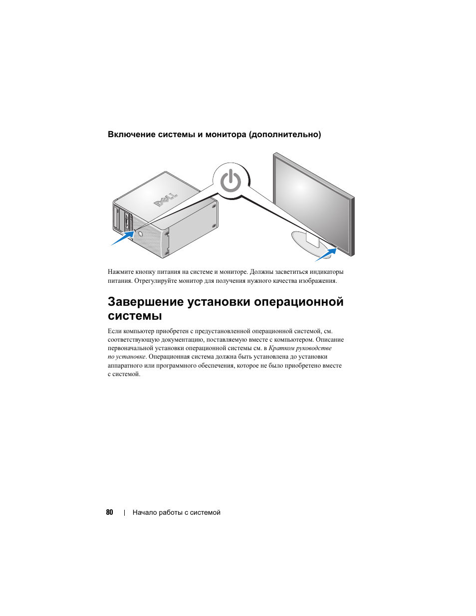 Включение системы и монитора (дополнительно), Завершение установки операционной системы | Dell PowerEdge T100 User Manual | Page 82 / 110