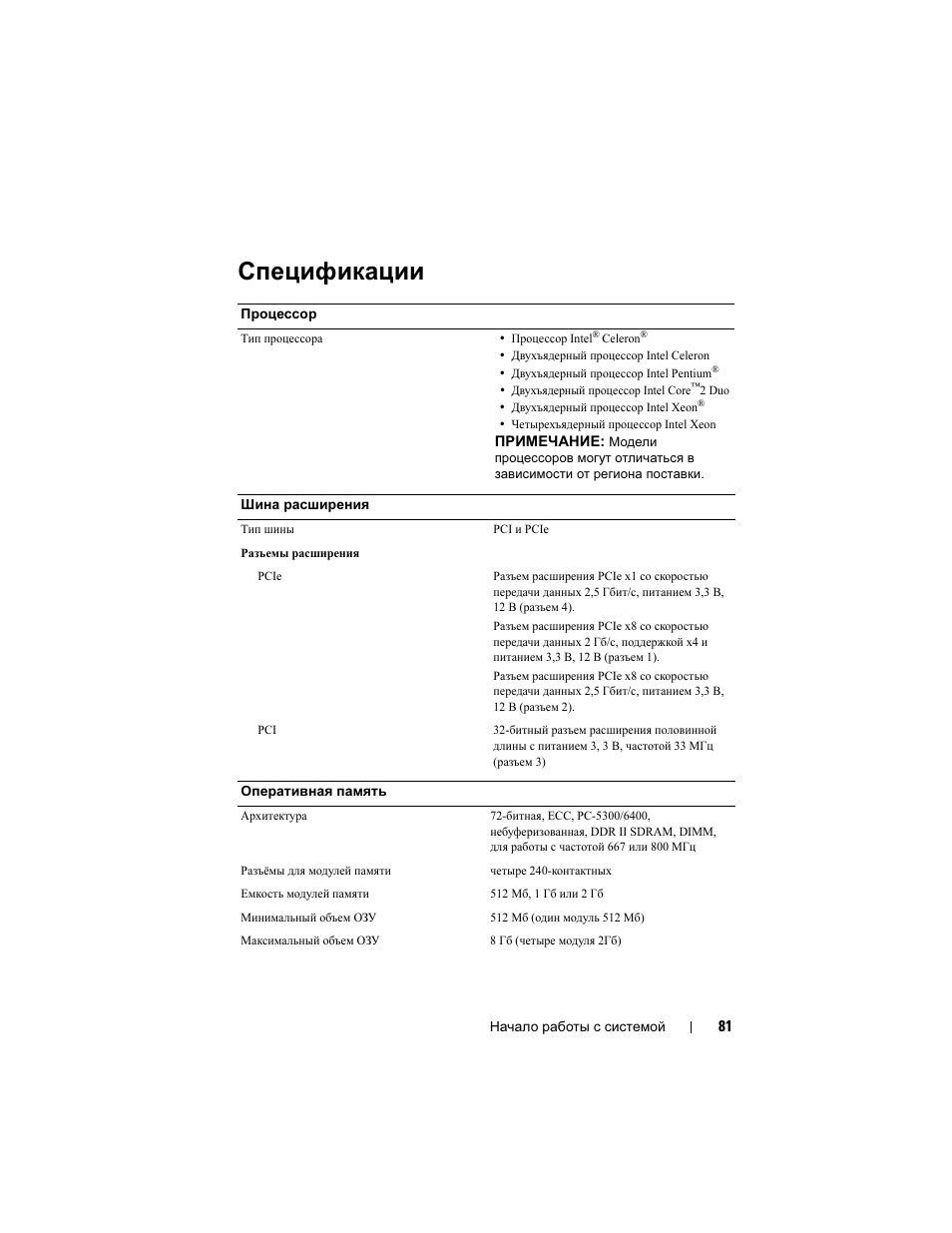 Спецификации | Dell PowerEdge T100 User Manual | Page 83 / 110