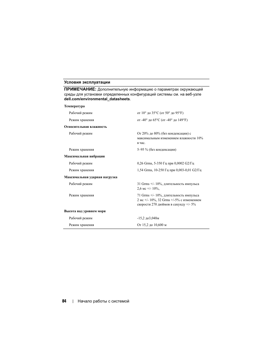 Dell PowerEdge T100 User Manual | Page 86 / 110