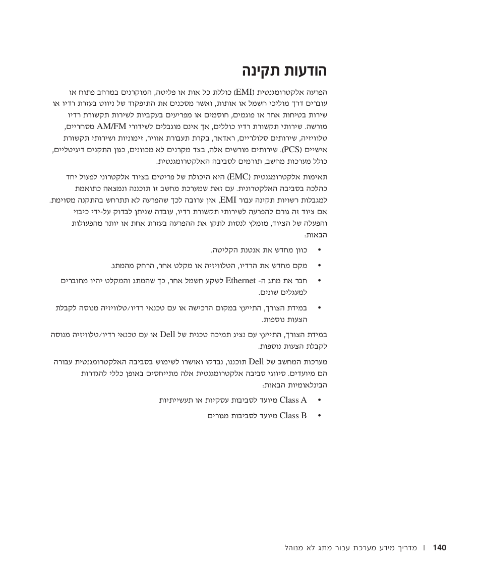 הודעות תקינה, И˜˙ ˙въ„в | Dell PowerConnect 2124 User Manual | Page 133 / 146