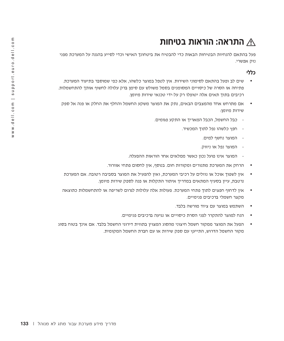 התראה: הוראות בטיחות, כללי, Вбил· ˙в‡¯в | Dell PowerConnect 2124 User Manual | Page 140 / 146