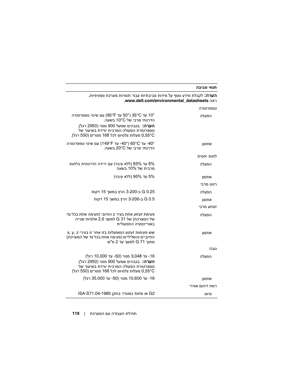 Dell PowerEdge T710 User Manual | Page 112 / 122