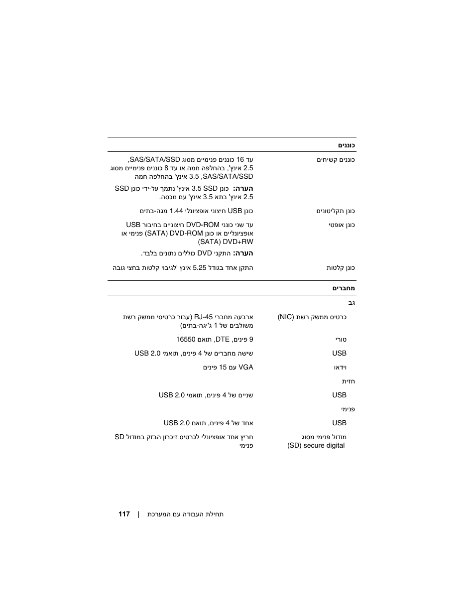 Dell PowerEdge T710 User Manual | Page 114 / 122