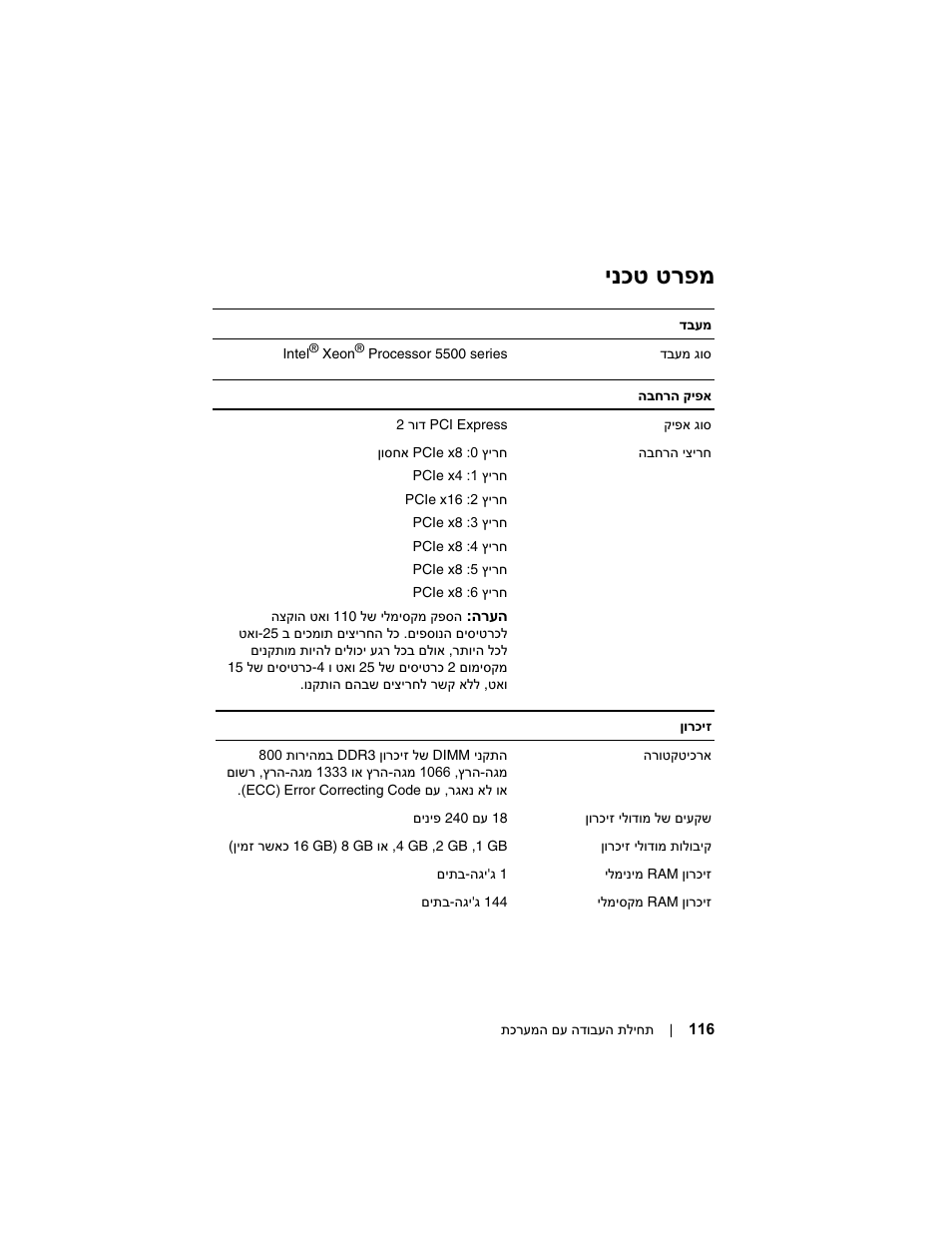 טרפמ נכט י | Dell PowerEdge T710 User Manual | Page 115 / 122