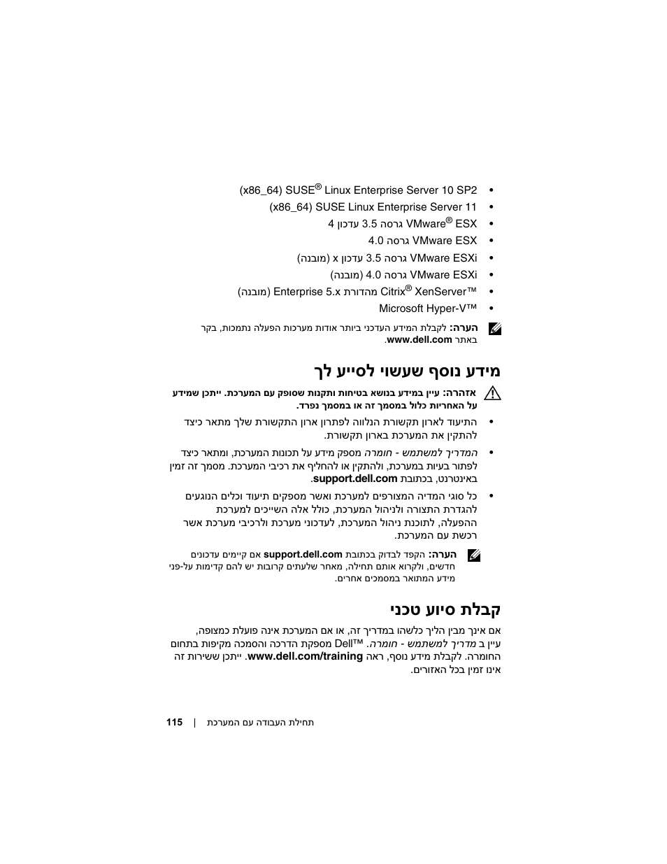עדימ ףסונ יושעש עייסל ל ך, תלבק עויס נכט י | Dell PowerEdge T710 User Manual | Page 116 / 122