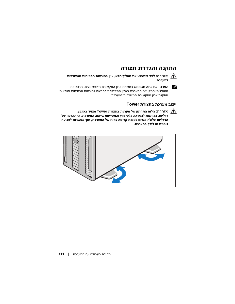 הנקתה תרדגהו הרוצת | Dell PowerEdge T710 User Manual | Page 120 / 122