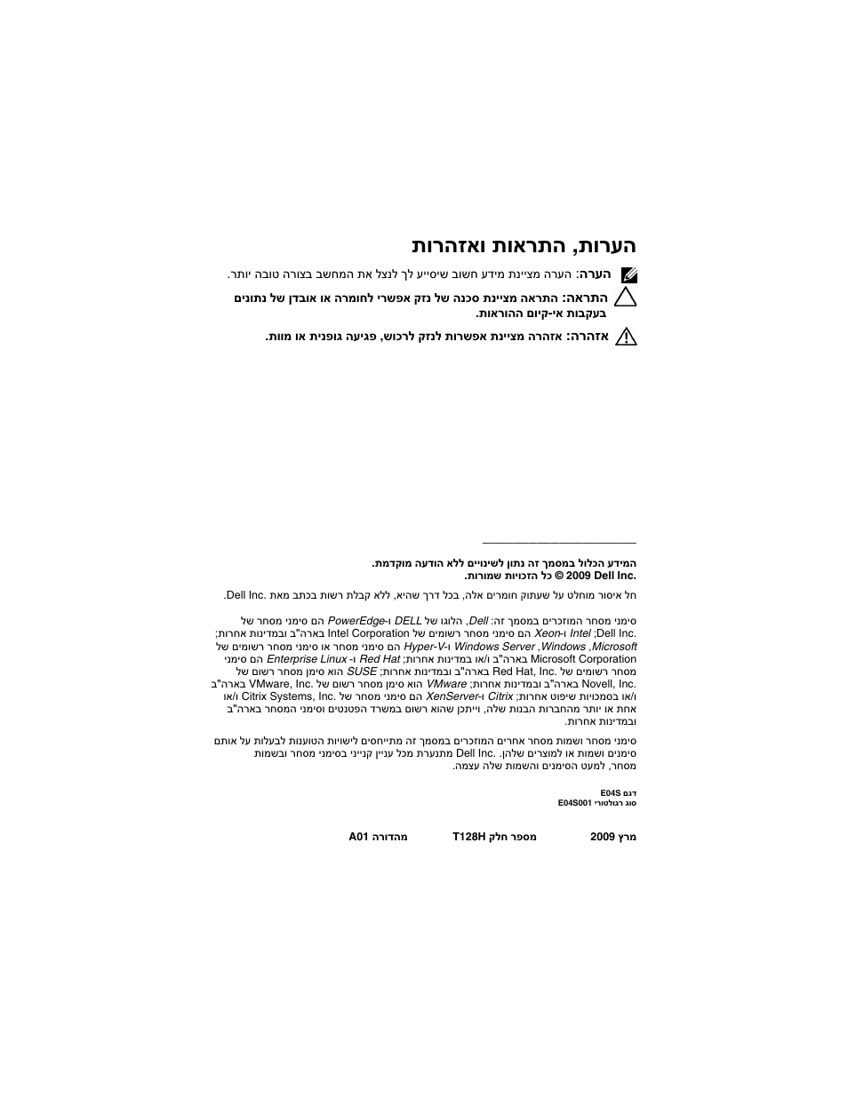 תורעה , תוארתה תורהזאו | Dell PowerEdge T710 User Manual | Page 121 / 122