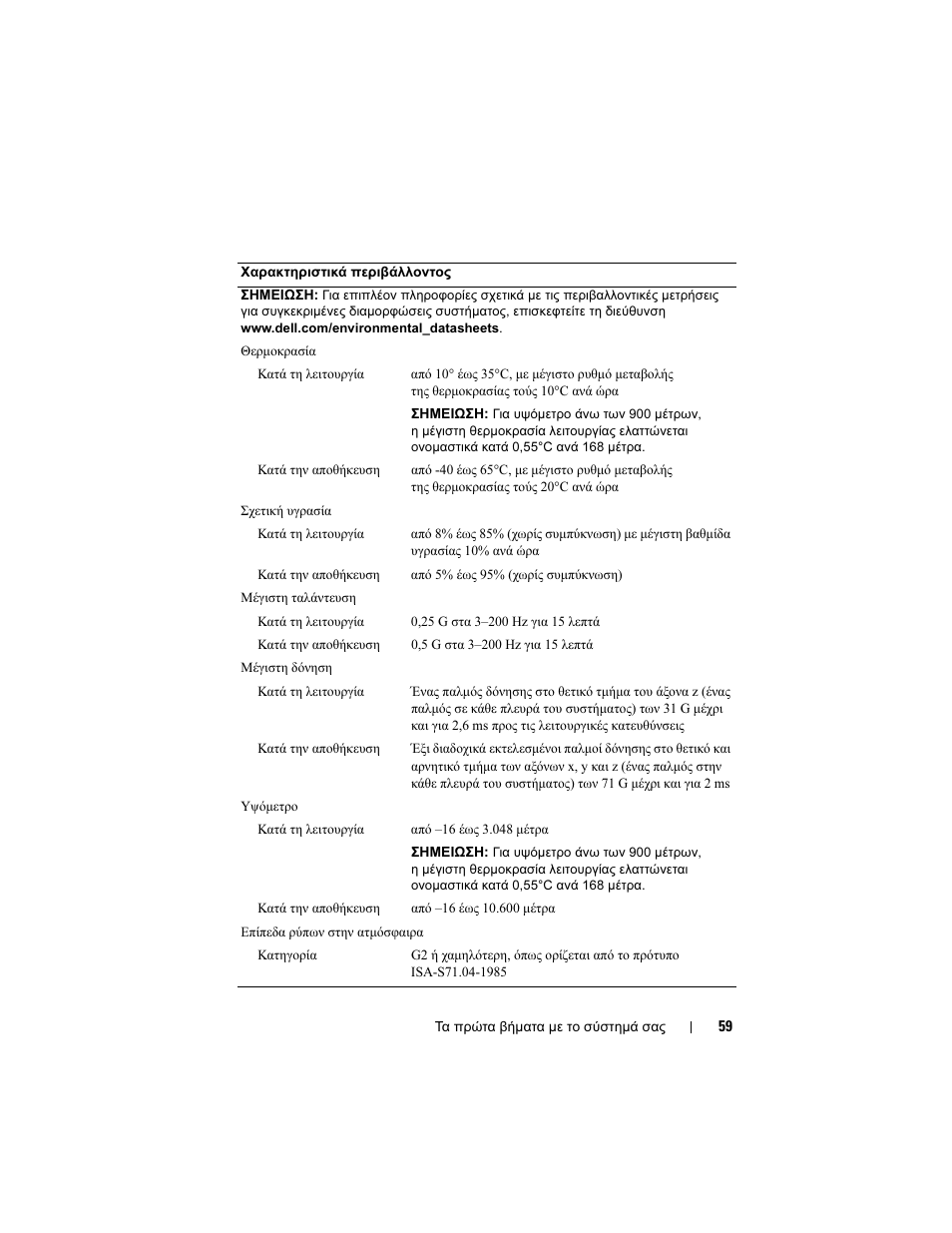 Dell PowerEdge T710 User Manual | Page 61 / 122