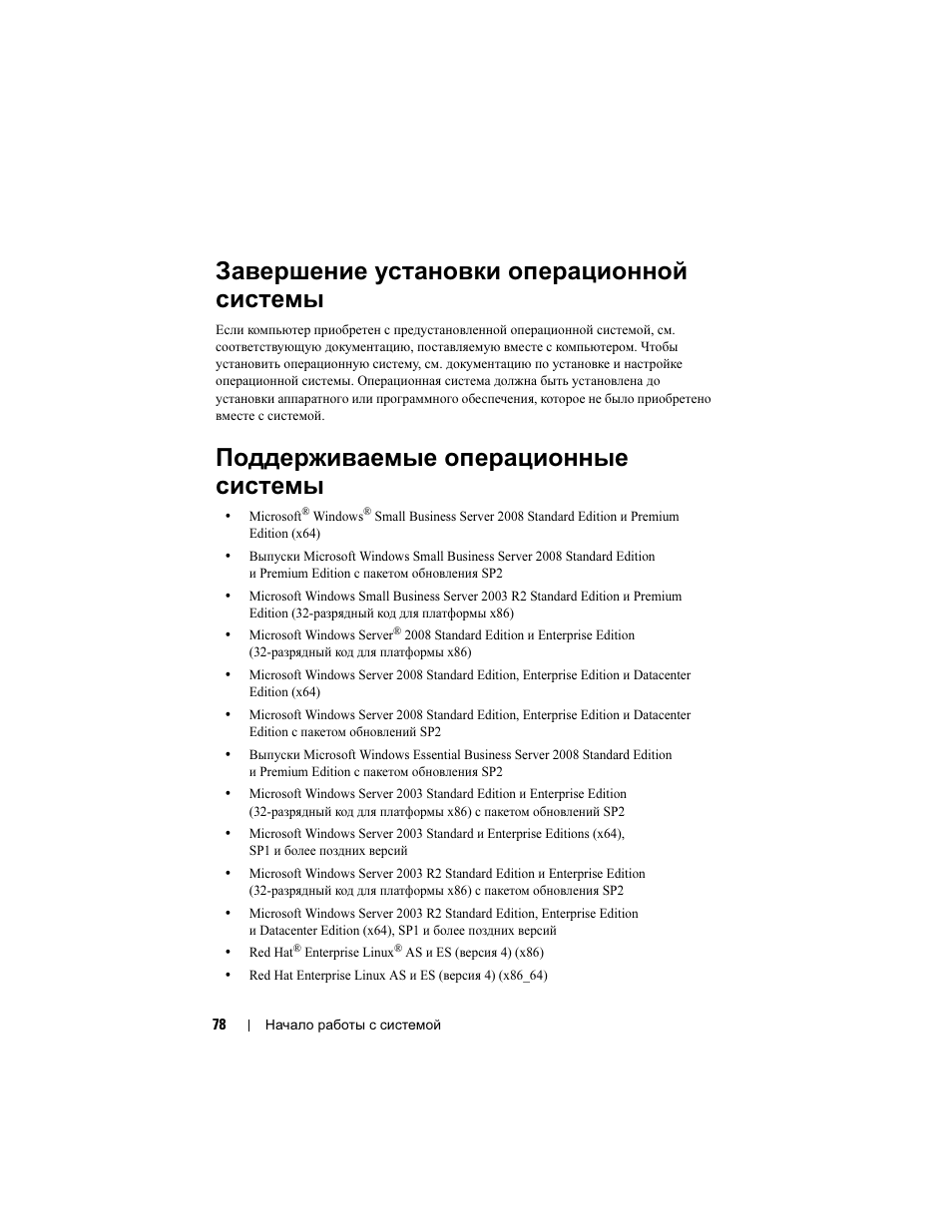 Завершение установки операционной системы, Поддерживаемые операционные системы | Dell PowerEdge T710 User Manual | Page 80 / 122