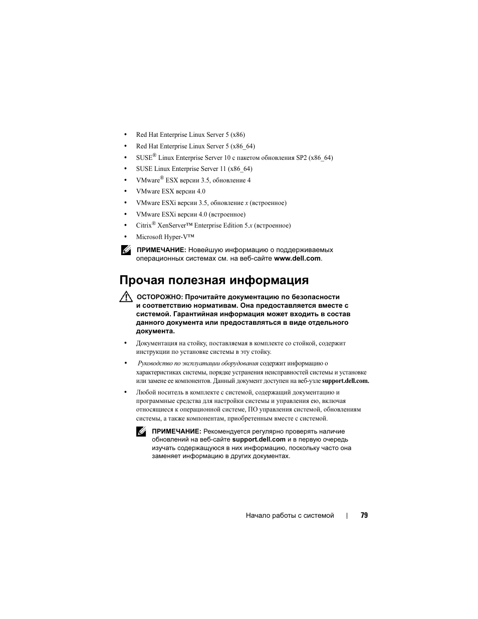 Прочая полезная информация | Dell PowerEdge T710 User Manual | Page 81 / 122