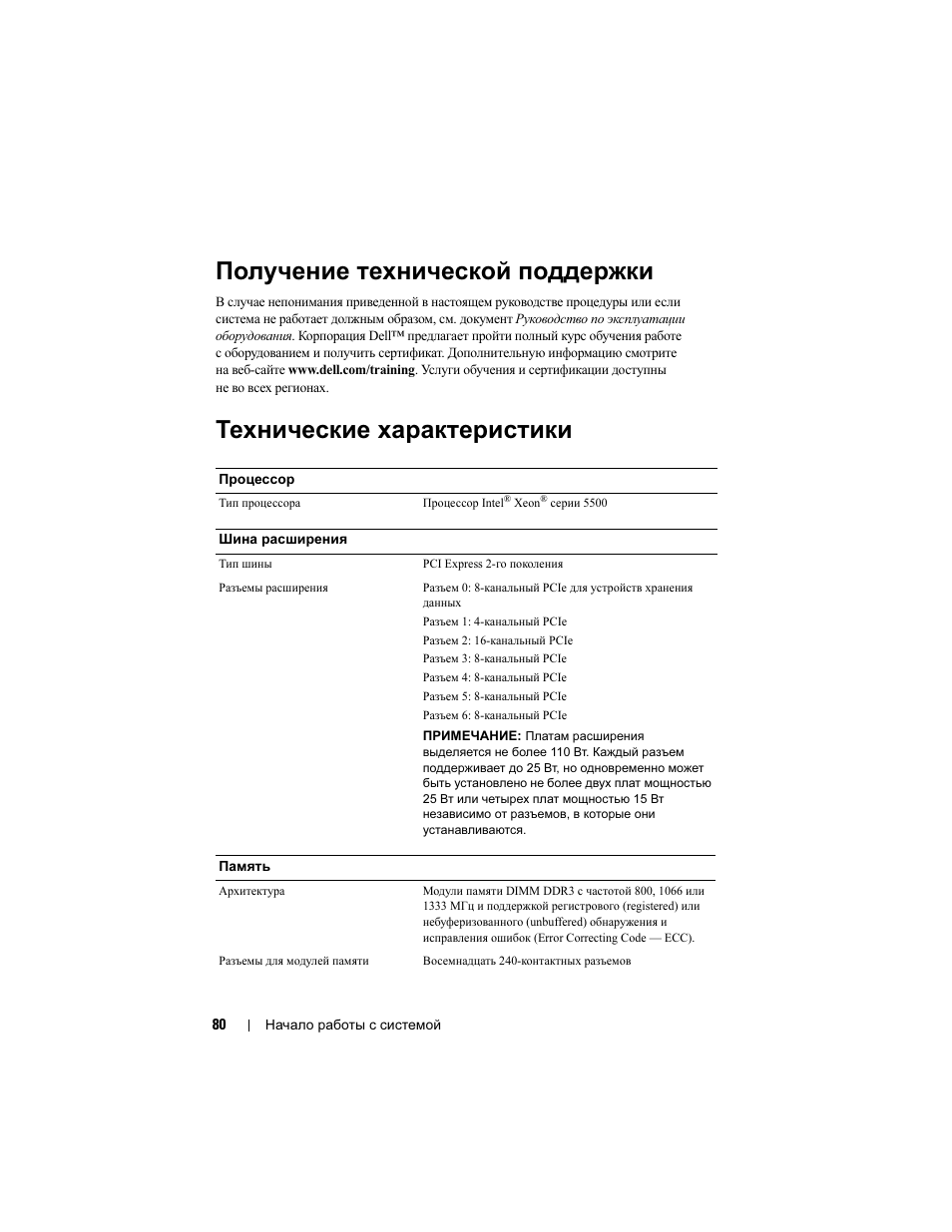 Получение технической поддержки, Технические характеристики | Dell PowerEdge T710 User Manual | Page 82 / 122