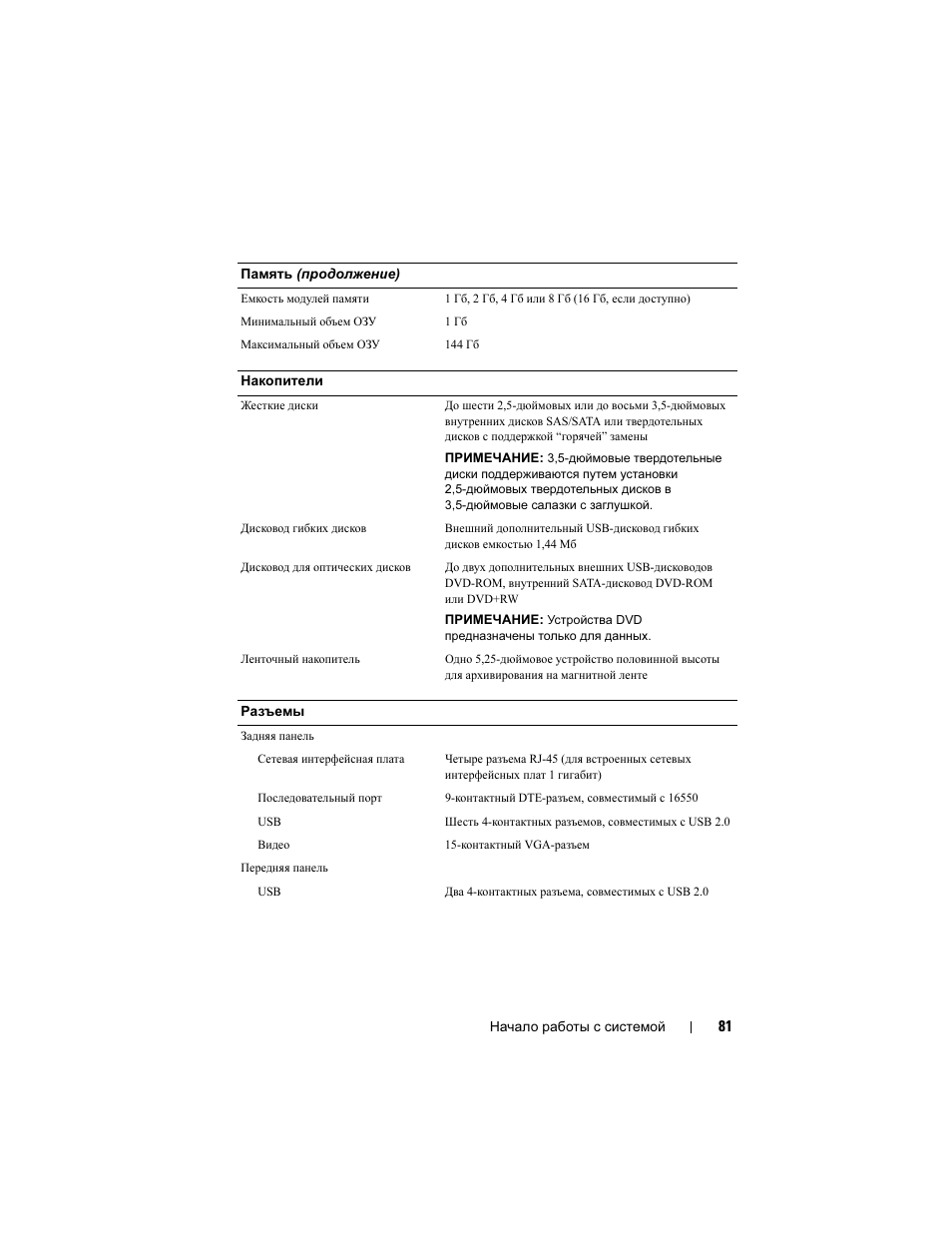 Dell PowerEdge T710 User Manual | Page 83 / 122