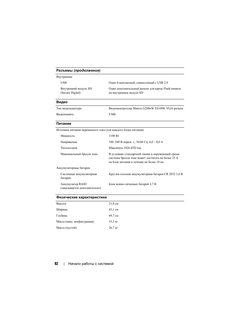 Dell PowerEdge T710 User Manual | Page 84 / 122