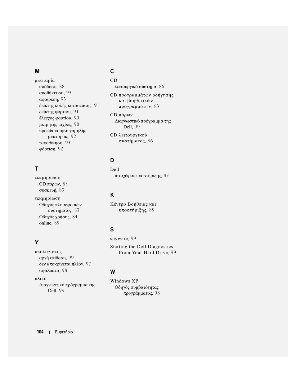 Dell Latitude D510 User Manual | Page 104 / 234