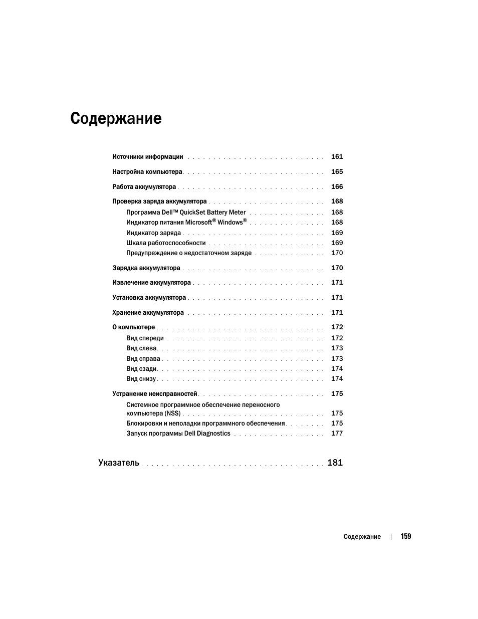 Dell Latitude D510 User Manual | Page 159 / 234