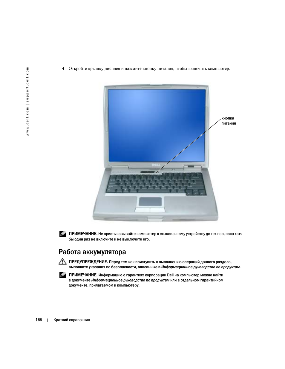 Работа аккумулятора | Dell Latitude D510 User Manual | Page 166 / 234