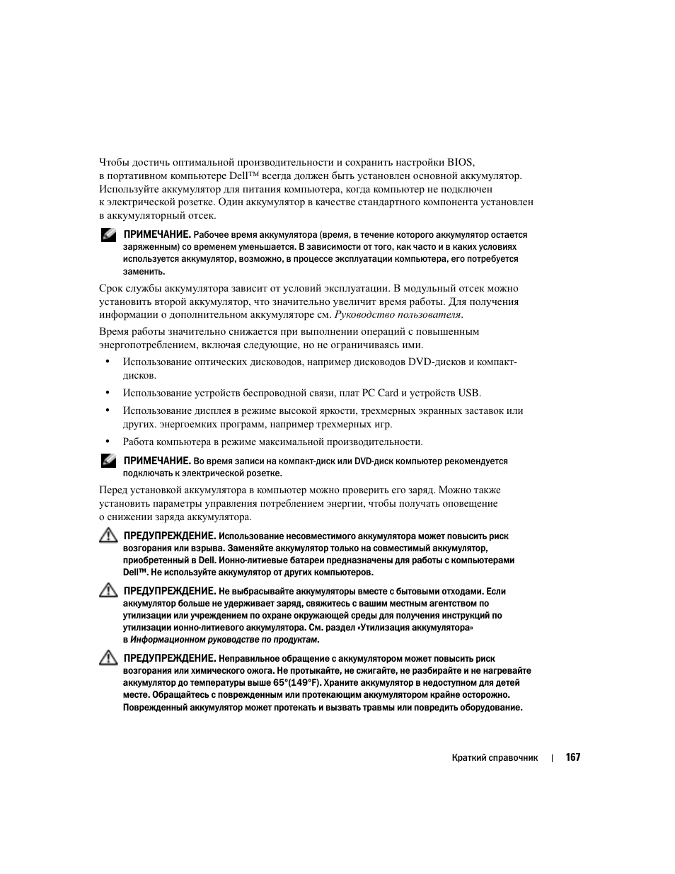 Dell Latitude D510 User Manual | Page 167 / 234