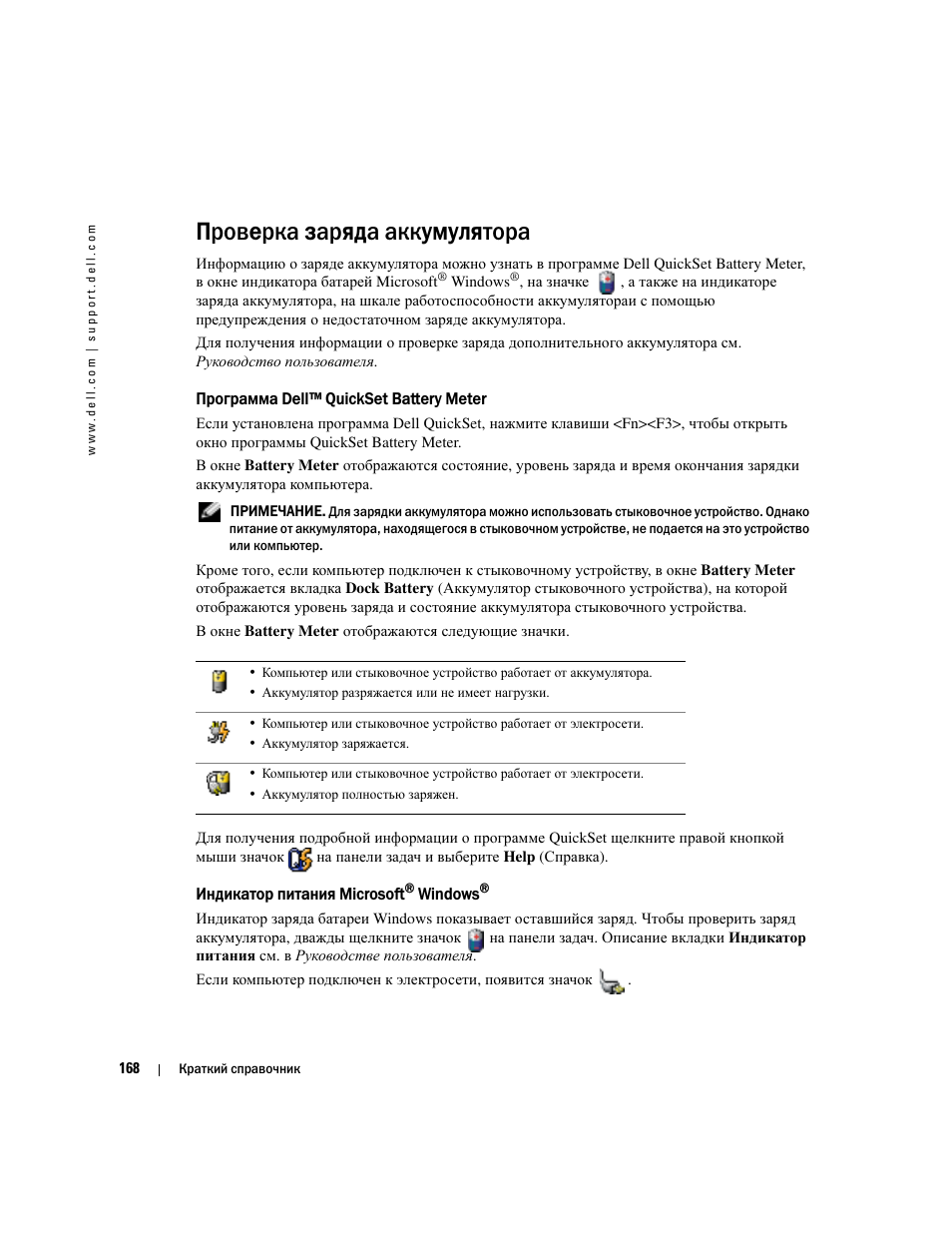 Проверка заряда аккумулятора, Программа dell™ quickset battery meter, Индикатор питания microsoft® windows | Индикатор питания microsoft, Проверить его заряд. можно также | Dell Latitude D510 User Manual | Page 168 / 234