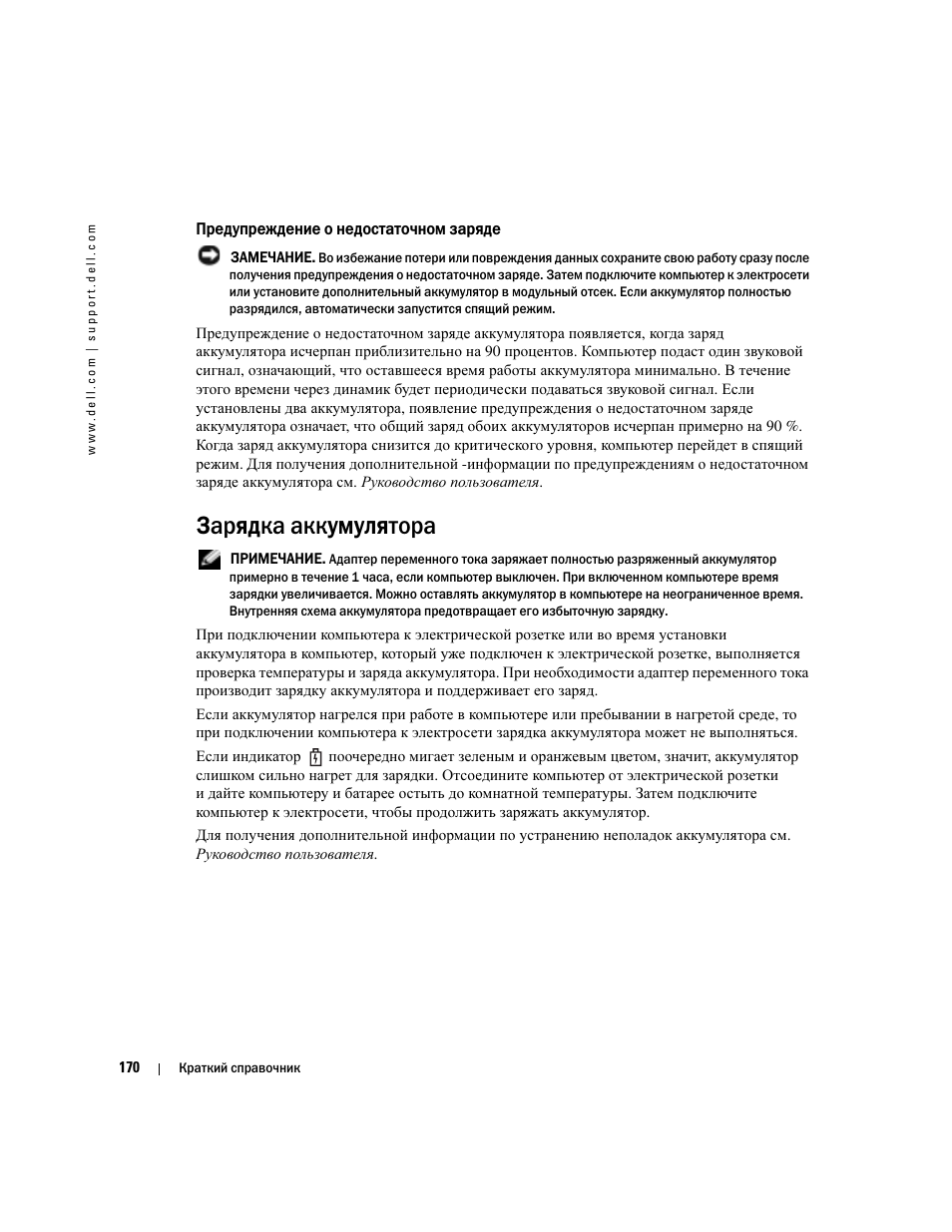 Предупреждение о недостаточном заряде, Зарядка аккумулятора, Снижении заряда аккумулятора | Dell Latitude D510 User Manual | Page 170 / 234