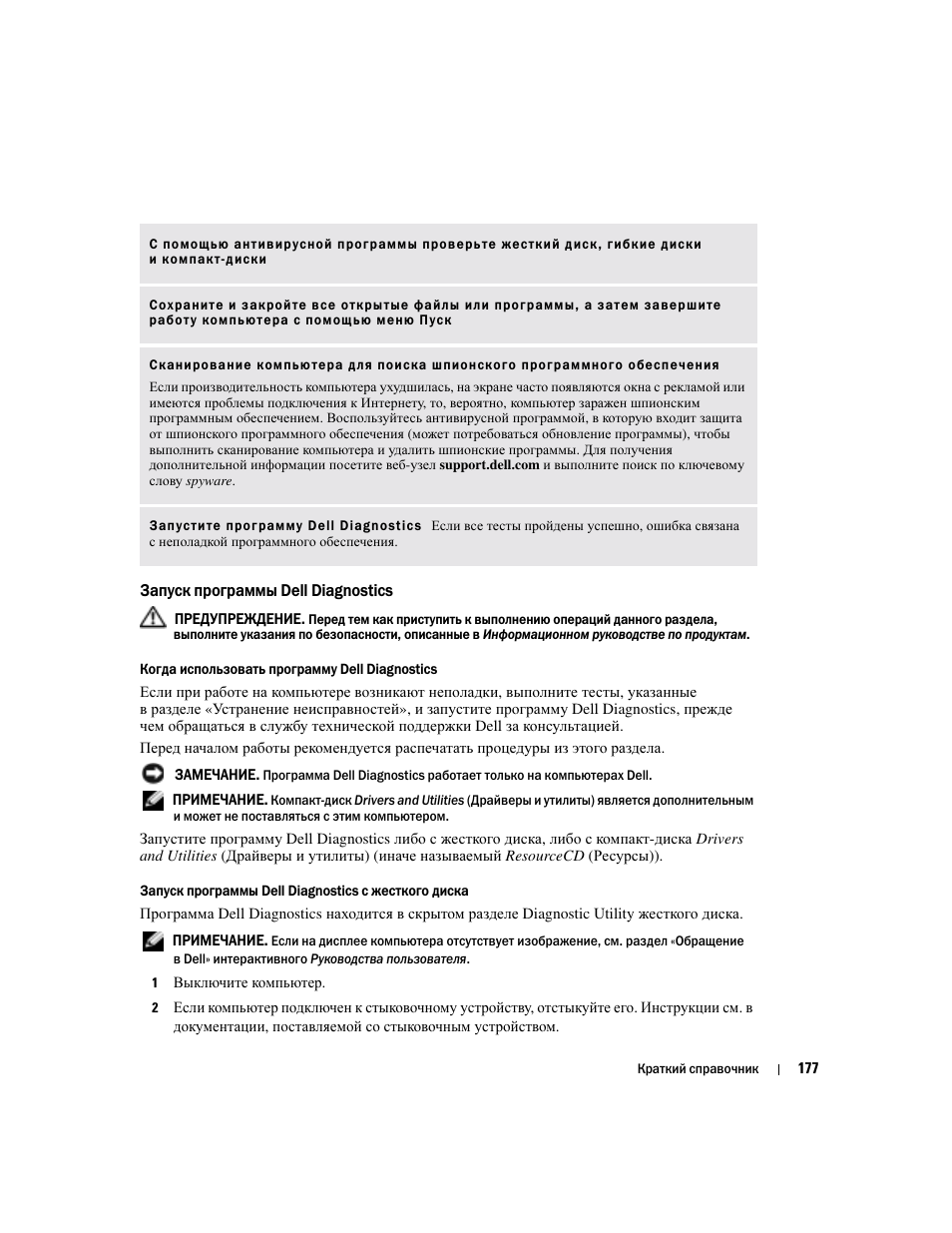 Запуск программы dell diagnostics | Dell Latitude D510 User Manual | Page 177 / 234