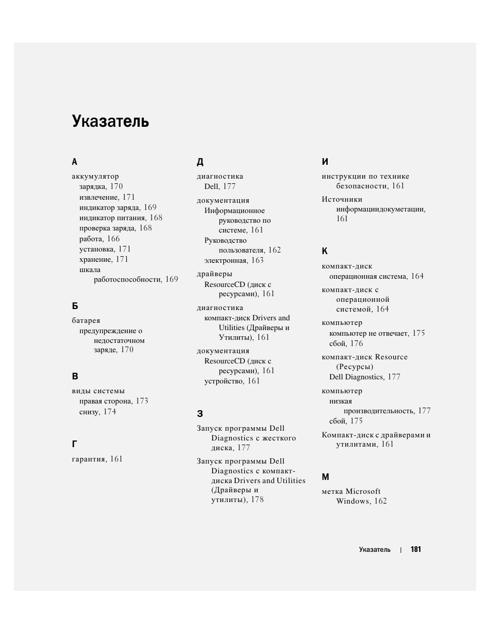 Указатель | Dell Latitude D510 User Manual | Page 181 / 234