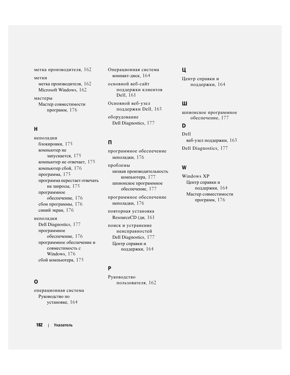 Dell Latitude D510 User Manual | Page 182 / 234