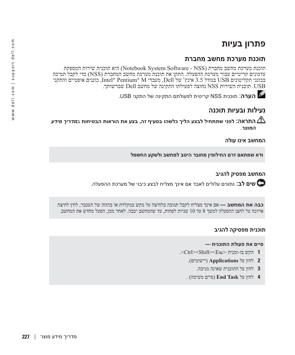 פתרון בעיות, תוכנת מערכת מחשב מחברת, נעילות ובעיות תוכנה | תויעב ןורתפ, תרבחמ בשחמ תכרעמ תנכות, הנכות תויעבו תוליענ | Dell Latitude D510 User Manual | Page 216 / 234