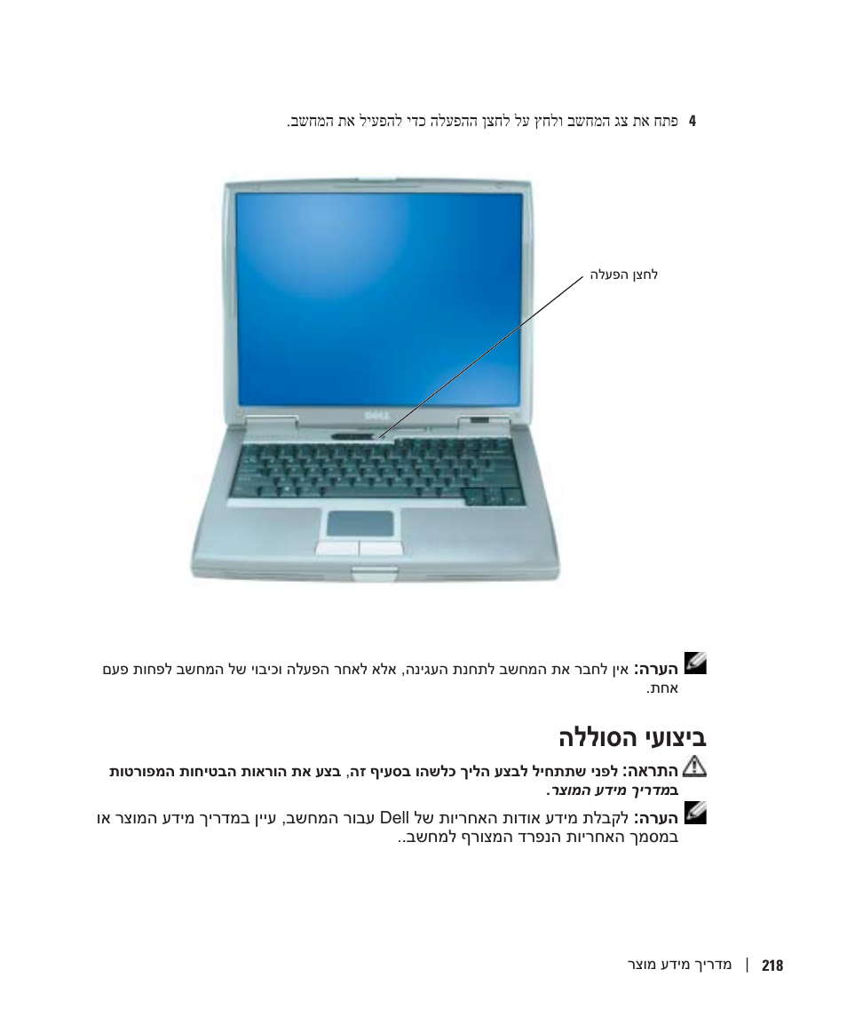 שימוש בסוללה, הללוסה יעוציב | Dell Latitude D510 User Manual | Page 225 / 234