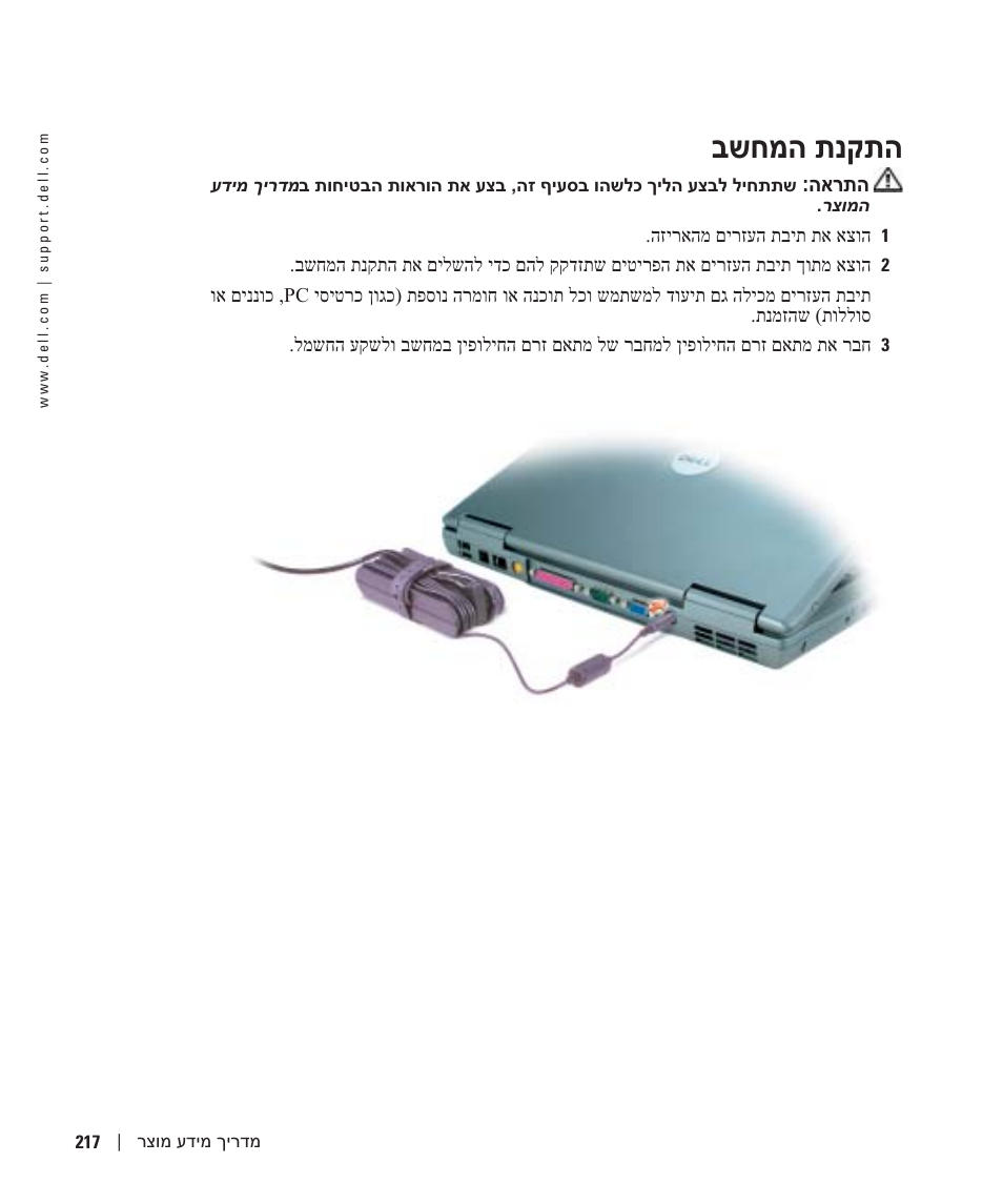 התקנת המחשב, בשחמה תנקתה | Dell Latitude D510 User Manual | Page 226 / 234