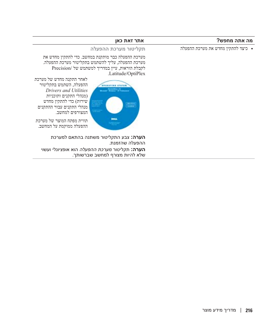 Dell Latitude D510 User Manual | Page 227 / 234