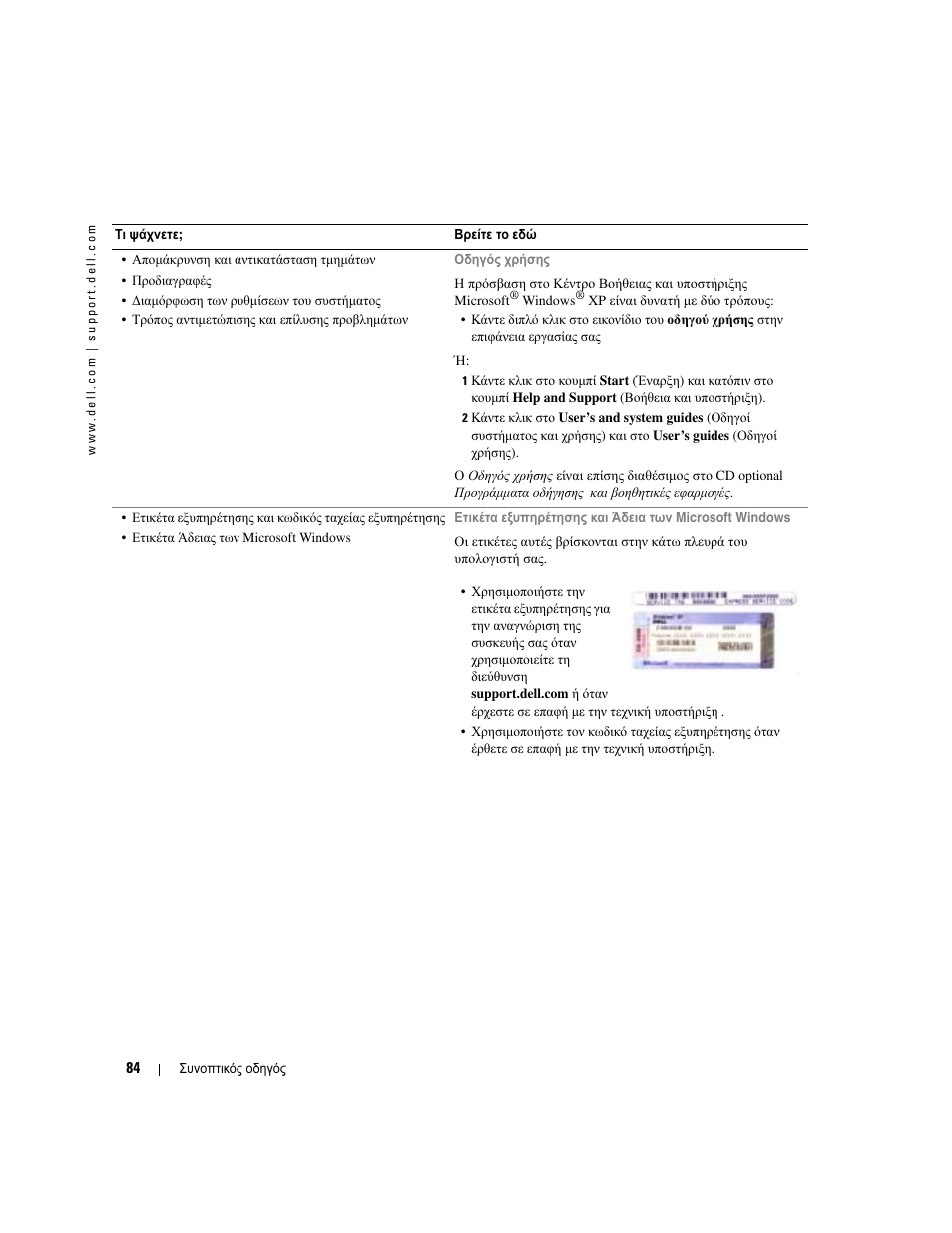 Dell Latitude D510 User Manual | Page 84 / 234