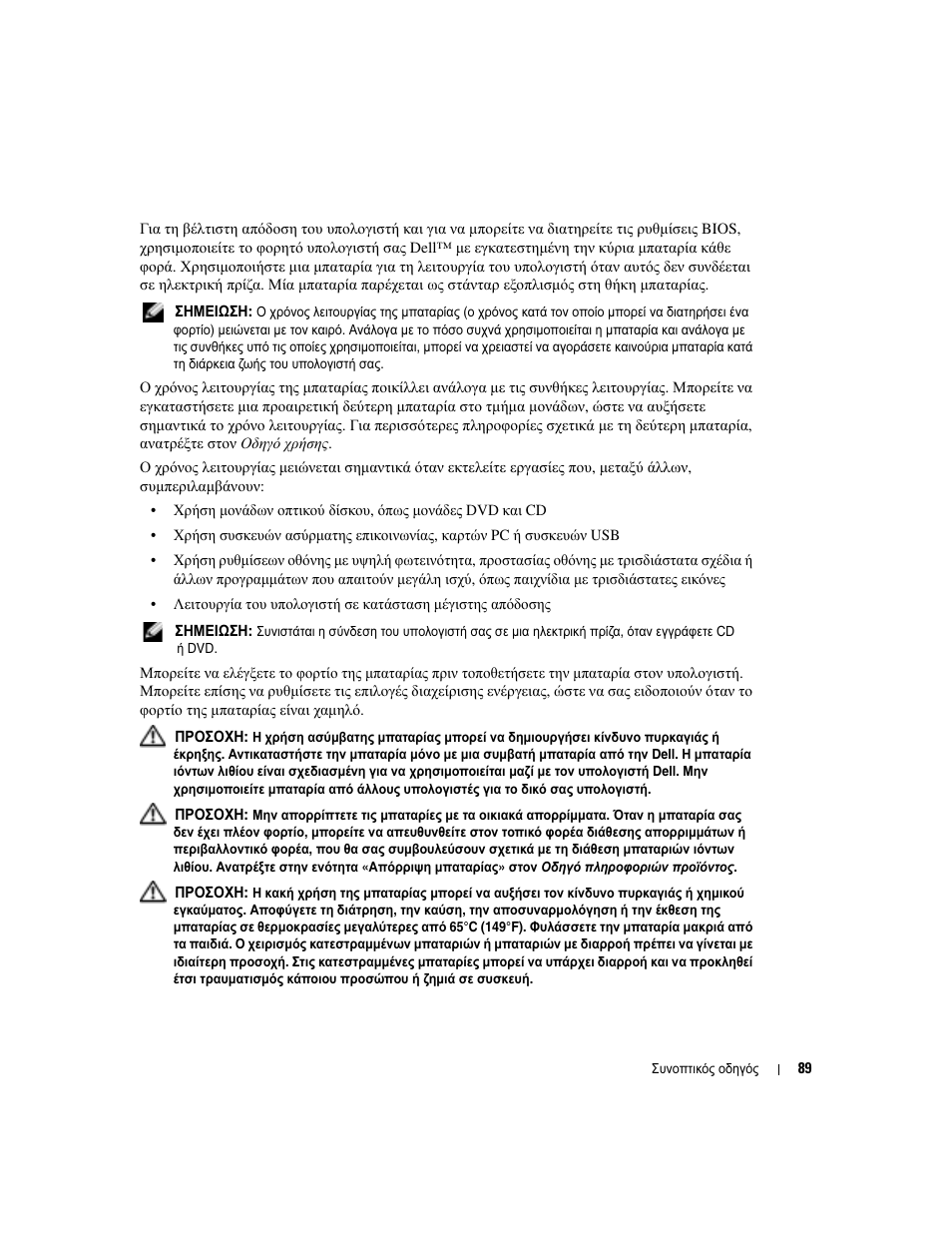 Dell Latitude D510 User Manual | Page 89 / 234