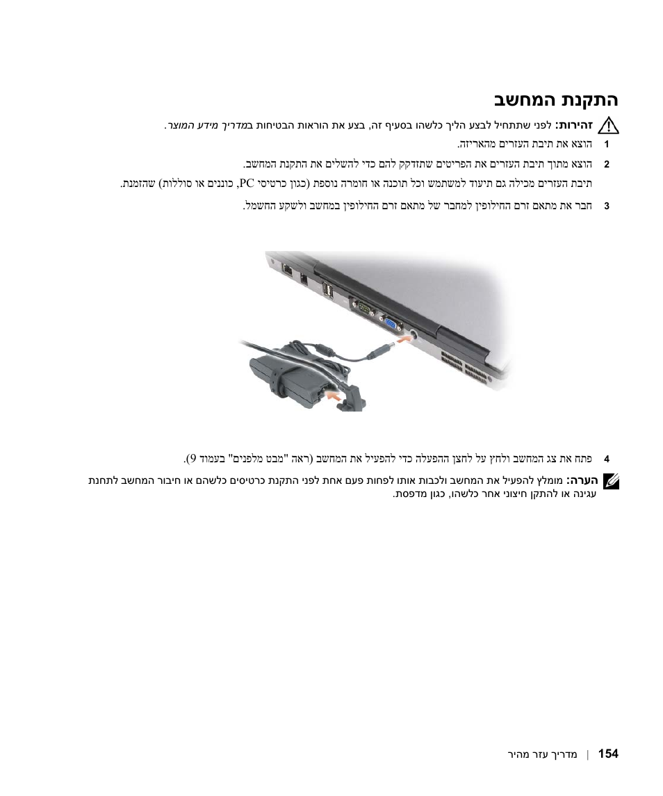 התקנת המחשב, תנקתה בשחמה | Dell Latitude D630c User Manual | Page 161 / 168