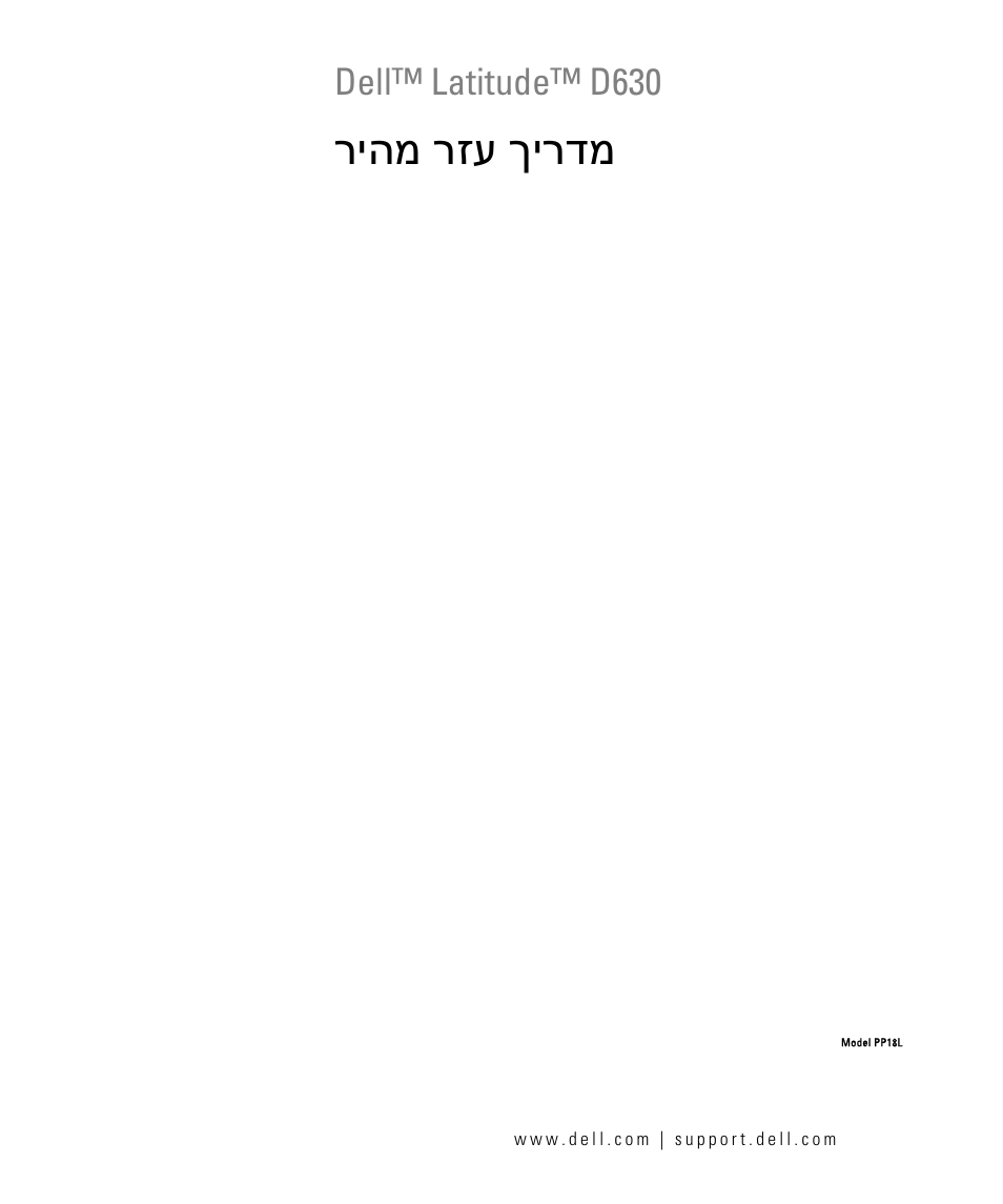 מדריך עזר מהיר, ךירדמ רזע ריהמ, Dell™ latitude™ d630 | Dell Latitude D630c User Manual | Page 168 / 168
