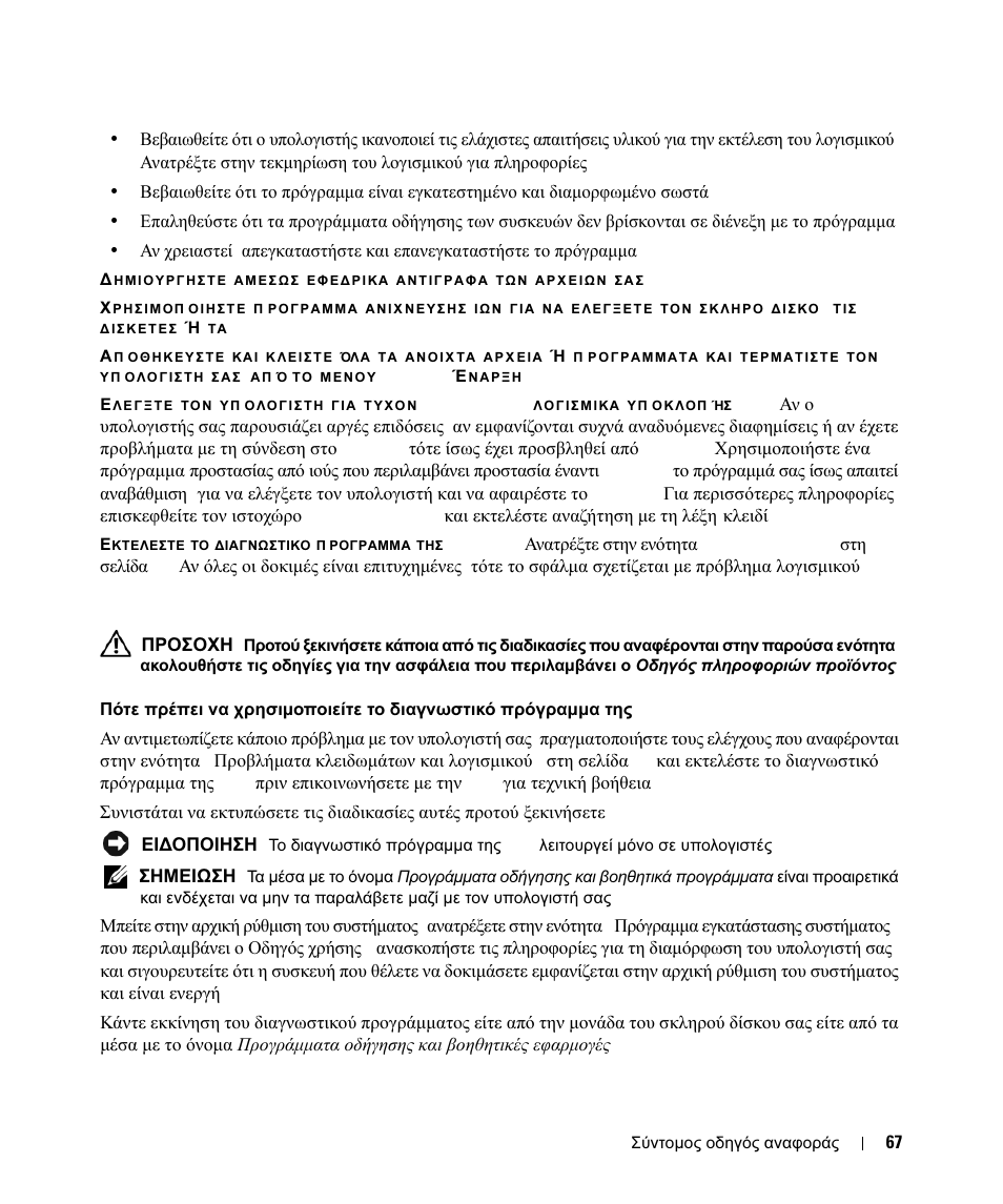 Dell diagnostics | Dell Latitude D630c User Manual | Page 67 / 168