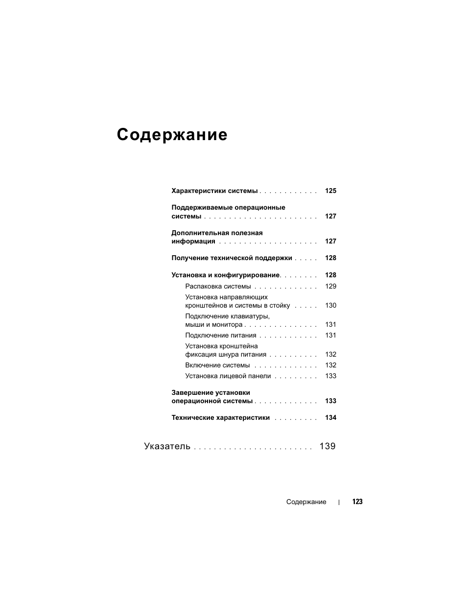 Dell PowerVault DP600 User Manual | Page 125 / 180