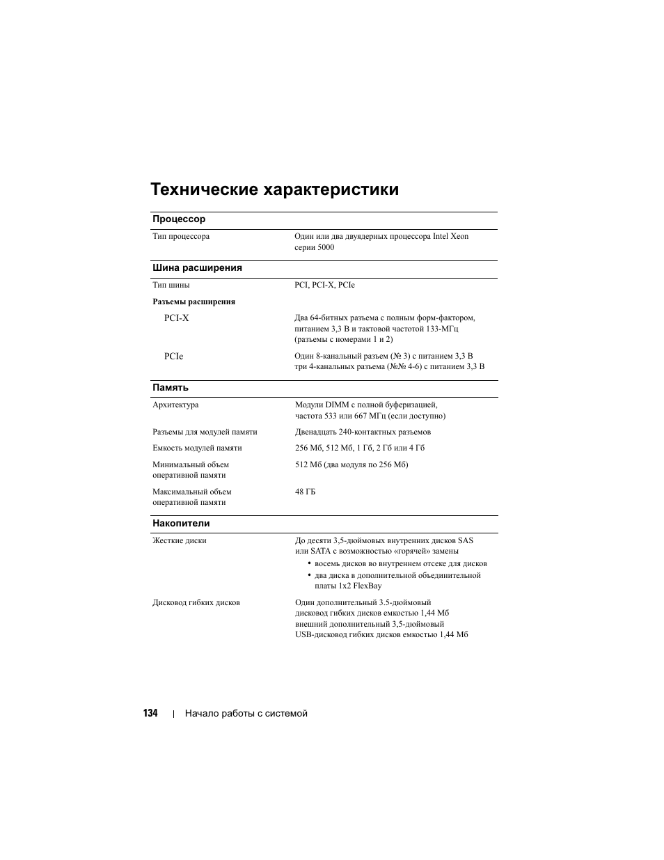 Технические характеристики | Dell PowerVault DP600 User Manual | Page 136 / 180