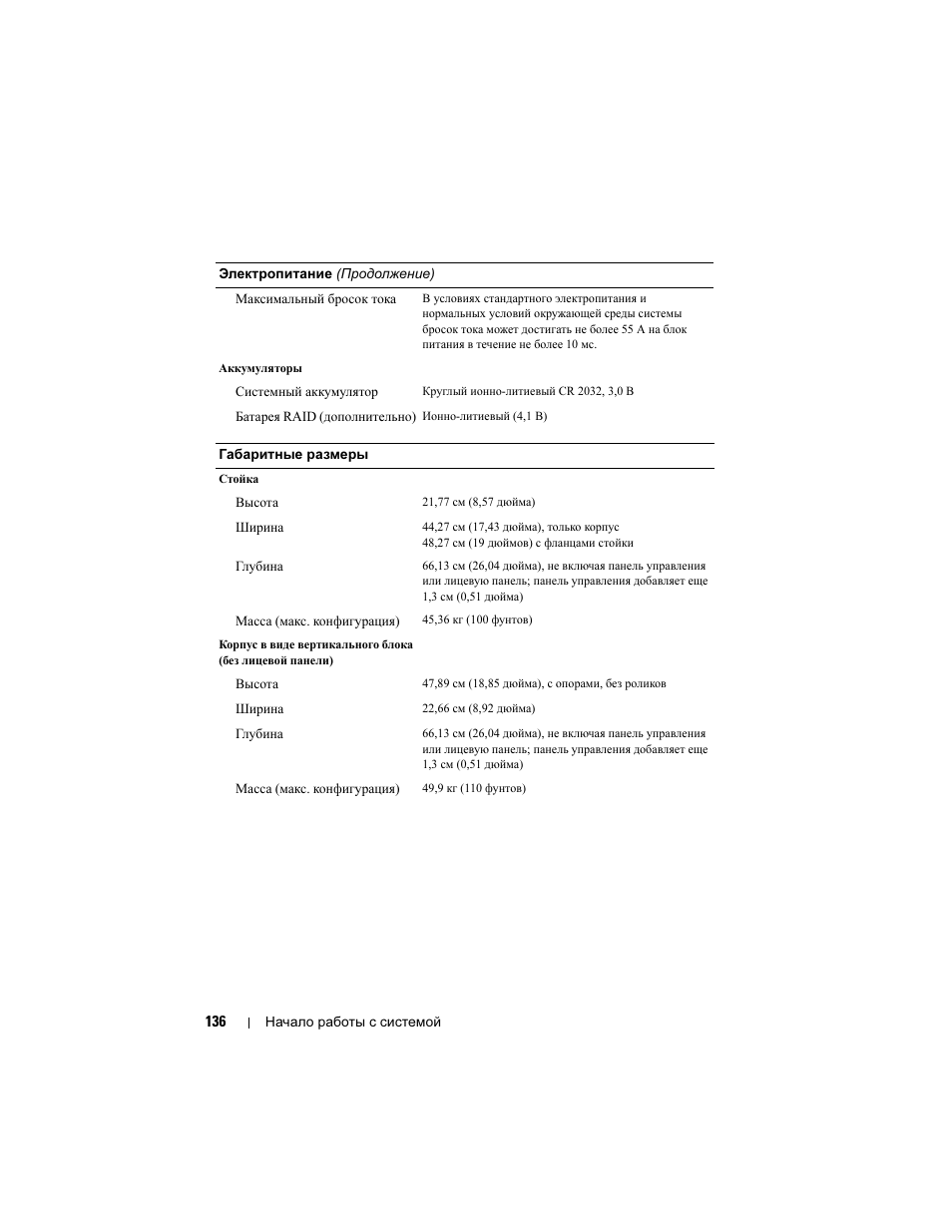 Dell PowerVault DP600 User Manual | Page 138 / 180