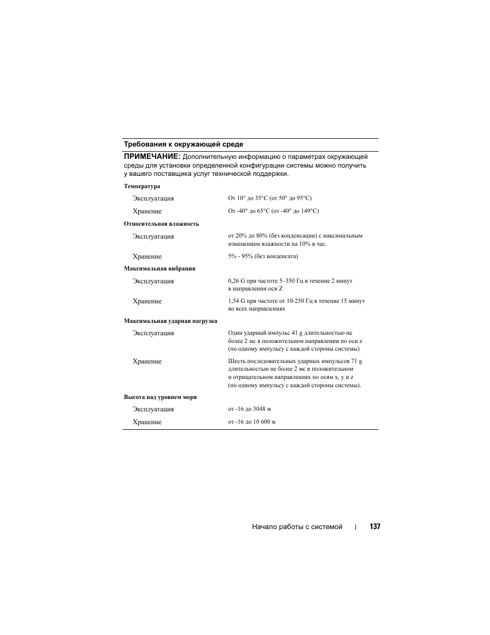 Dell PowerVault DP600 User Manual | Page 139 / 180