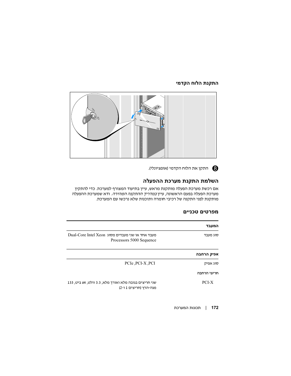 Dell PowerVault DP600 User Manual | Page 169 / 180