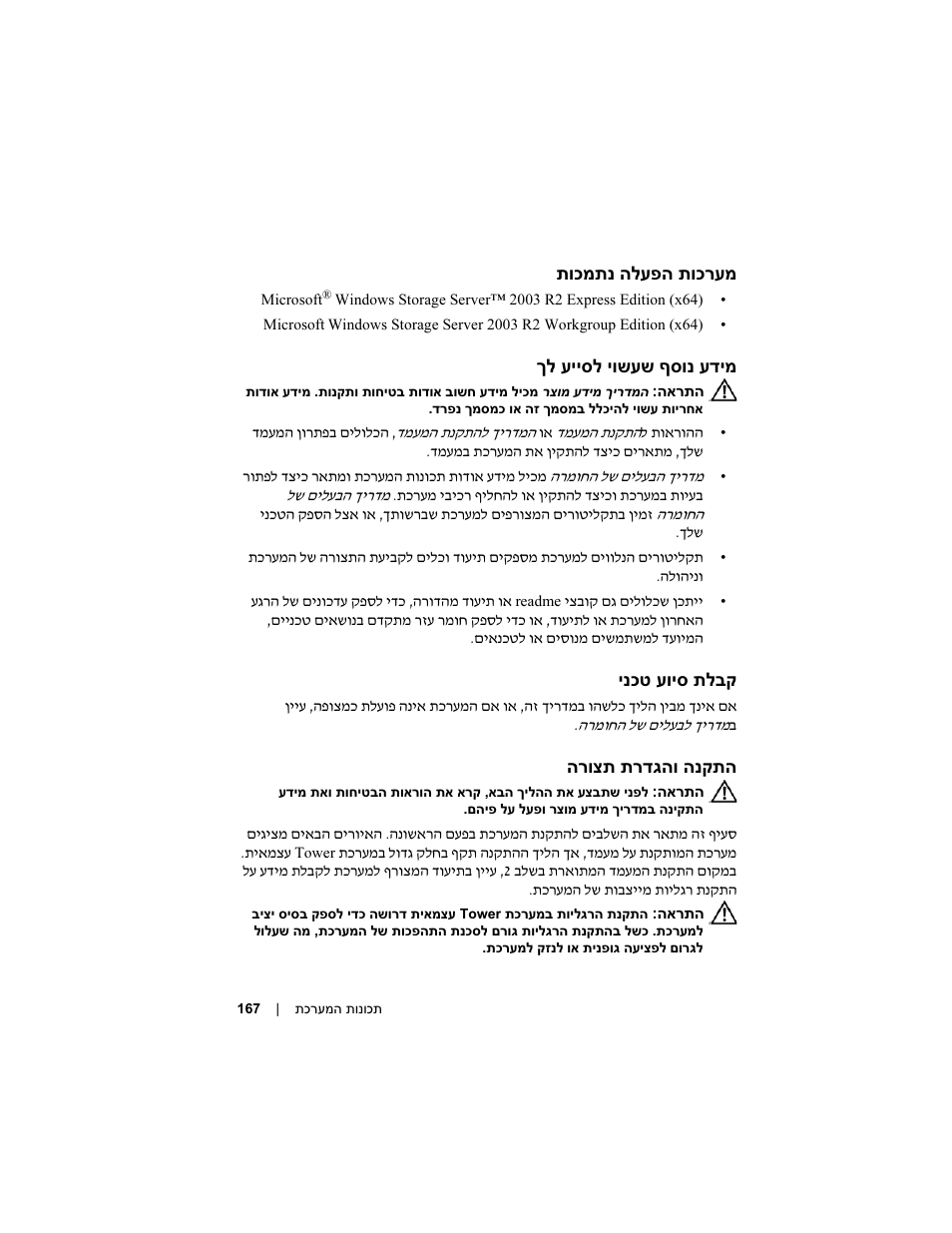 Dell PowerVault DP600 User Manual | Page 174 / 180