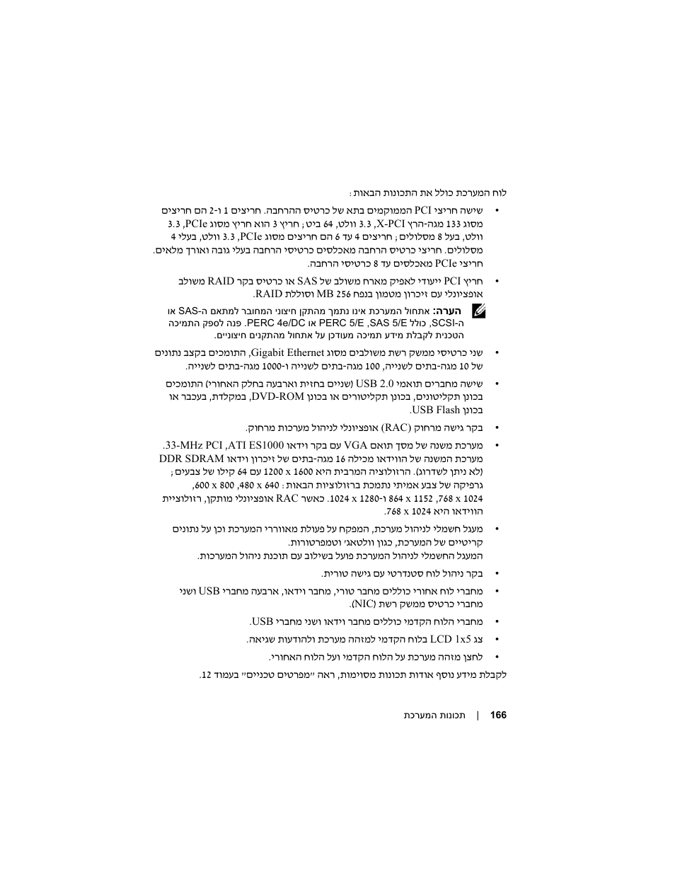 Dell PowerVault DP600 User Manual | Page 175 / 180