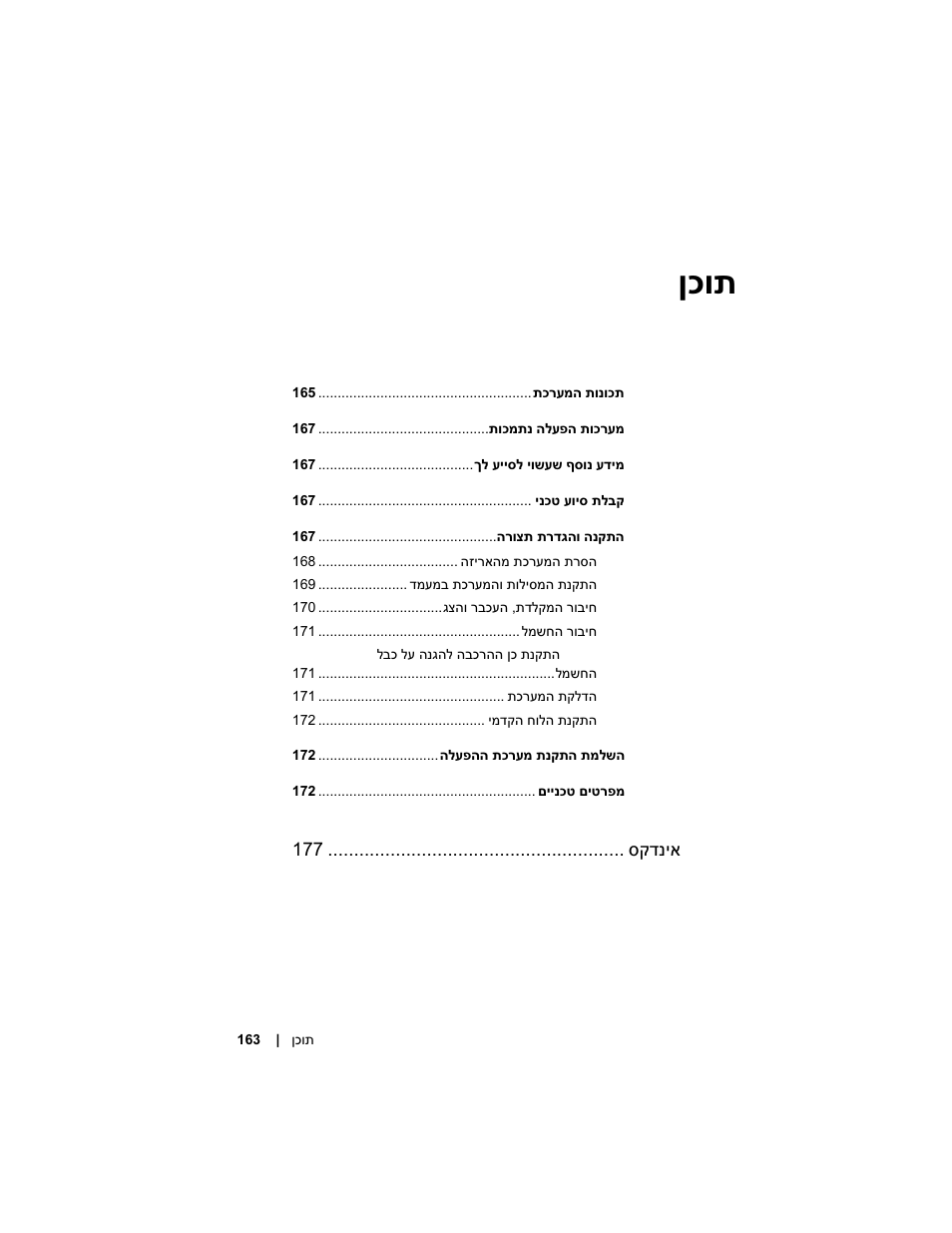 ןכות | Dell PowerVault DP600 User Manual | Page 178 / 180